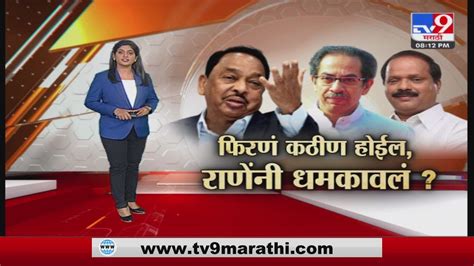 Special Report शिवसेना शिंदे गटाच्या वादात नारायण राणेंची उडी Tv9