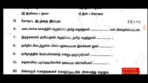 Th Std Tamil First Midterm Test Original Question Paper Madurai