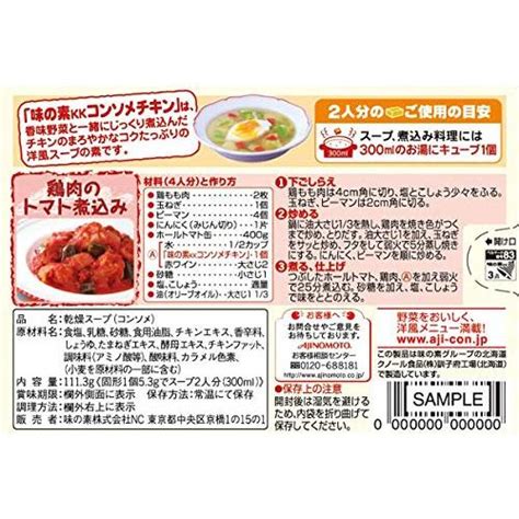 味の素 Kkコンソメチキン 固形 21個入×4個 2023mif543hgto826ng00vecfnakメゾフォルテ 通販