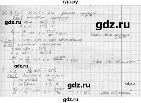 ГДЗ часть 2 209 математика 6 класс Петерсон, Дорофеев