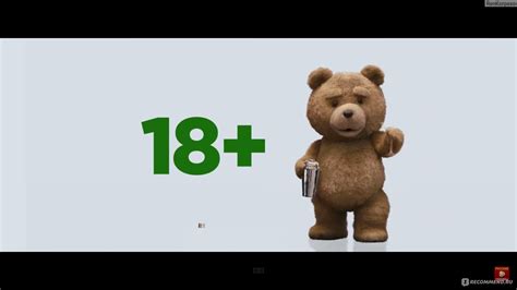 Третий лишний 2 / Ted 2 (2015, фильм) - «Этакий МИШКА-ШАЛУНИШКАТретий ...