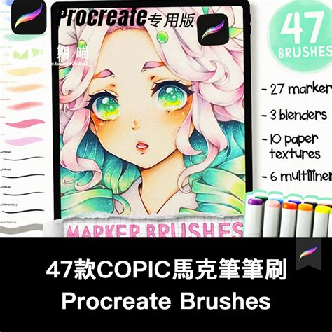 Procreate筆刷47枚水彩馬克筆copic馬克筆勾线紙張筆刷 Ipad導入 蝦皮購物