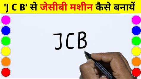 Jcb स जसब मशन कस बनय Jcb machine drawing turn words into