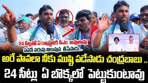 Common Man Sensational Comments On Pawan Kalyan Ys Jagan