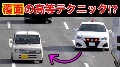 覆面パトカーの高等テクニック⁉️ 高速道路で速度取り締まり‼️ 警察 取締り Youtube