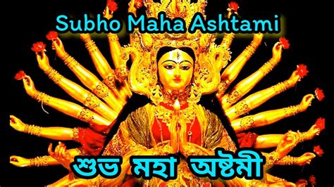 শুভ মহা অষ্টমী Subho Maha Ashtami Song Whatsapp Status Durga Ashtami Song Whatsapp Status