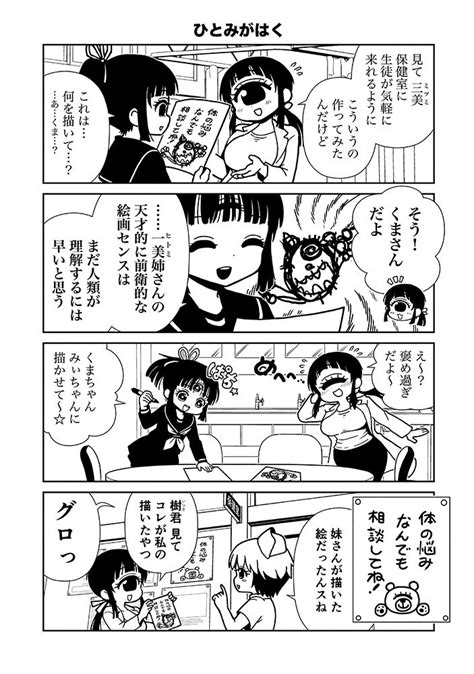 「㊗️comicリュウweb更新㊗️ ヒトミ先生の保健室 🌸描き下ろし4コマ🌸 鮭夫 Shakekoujou 6ペ」猪飼幹太 リュウ編集長の漫画