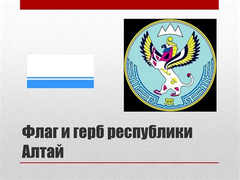 Республика Алтай - презентация онлайн
