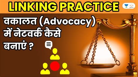 वकलत Advocacy म नटवरक कस बनए Linking Practice Tansukh