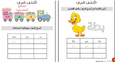 نشاط حرف الباء الصف الأول لغة عربية الفصل الأول 20212022 المناهج