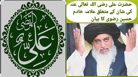 Hazrat Mola Ali R A Ka Waqia Allama Khadim Hussain Rizvi YouTube