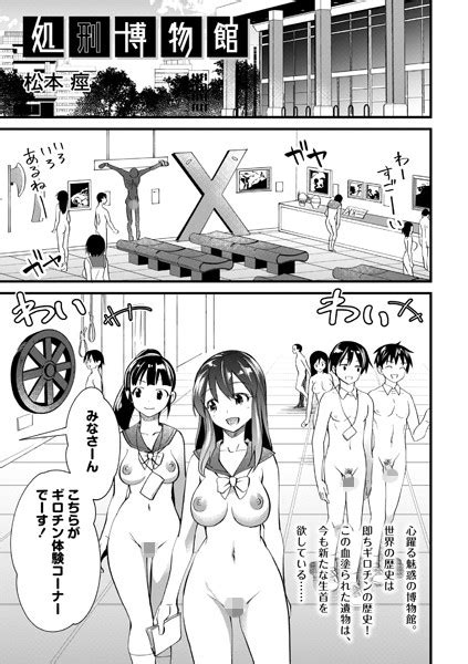 処刑博物館単話 hentai エロ漫画 エロ漫画日和