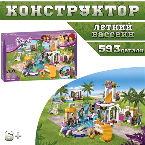 Конструктор Летний бассейн, 593 детали - купить с доставкой по выгодным ...