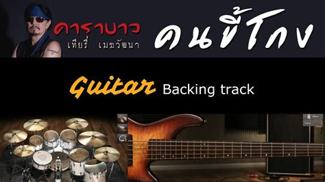 Guitar Backing Track Youtube