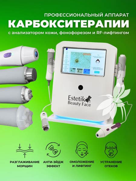 Эстетик Косметологический аппарат Аппарат карбокситерапии с ...