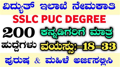 200 KPTCL LINEMAN KPTCL LINEMAN CUTTOFF KOTCL JOBS 2025 KPTCL