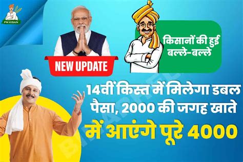 PM Kisan Scheme 14th Installment Latest News प एम कसन यजन क