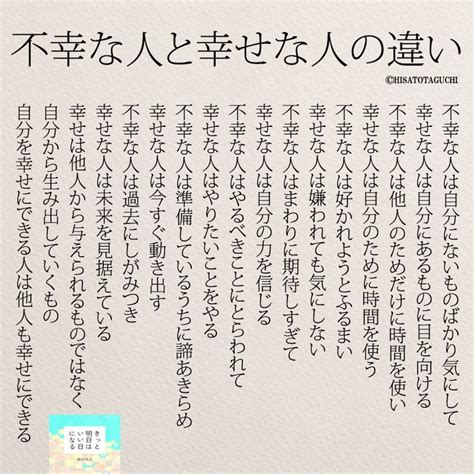 幸せとは何なの？思わず考えさせられる名言集 賢い言葉 インスピレーションのある言葉 ポジティブな言葉