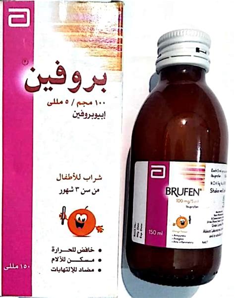 سعر ومواصفات Brufen بروفين شراب 100 مجم مسكن للألم وخافض للحرارة