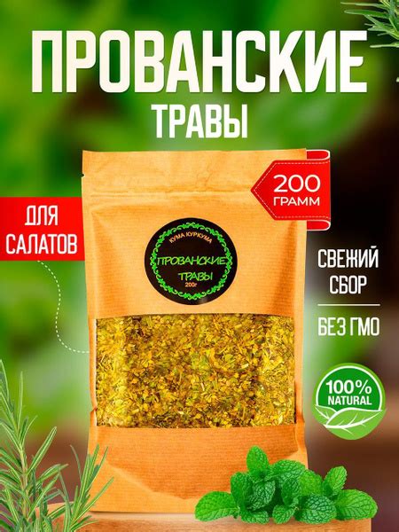 Прованские травы приправа, смесь приправ 200гр. - купить с доставкой по ...