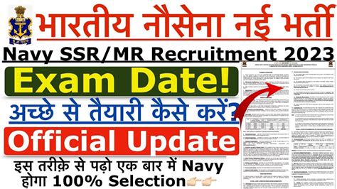 Navy Ssr Mr Exam Date Navy Ssr Mr Ki Taiyari Kaise Kare