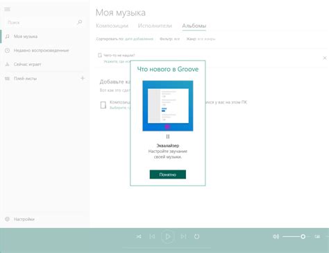 Настройка эквалайзера в Windows 10