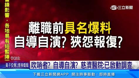 慈濟開刀房爆偷拍 檢警凌晨搜索護理師宿舍｜三立新聞網 Youtube