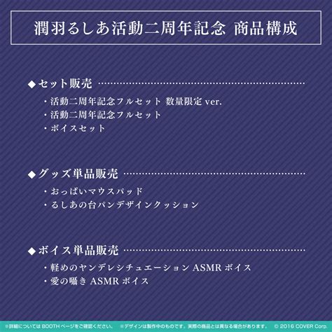 36％割引ホワイト系注目ブランドのギフト 潤羽るしあ 活動二周年記念グッズ 数量限定ver フルセット アイドル タレントグッズホワイト系 Ota On Arena Ne Jp