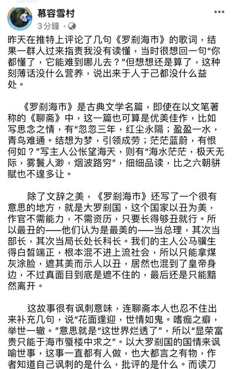 再说说《罗剎海市》的歌词。这可以算是文艺批评，这种事沒什么对错，也沒有标准答案，我只是说说我的个人想法，喜欢这首歌的也沒必要大动肝火，你得允许別人不喜欢对吧。至于那些一言不合就开骂的，我劝你省