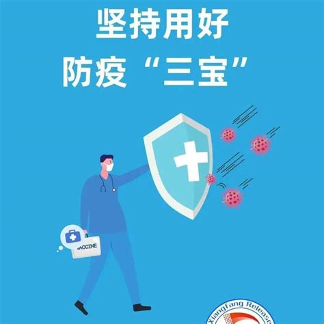 防疫科普丨防疫有“三宝” ，一定不要少 杨扬 江浩然 吴伟东