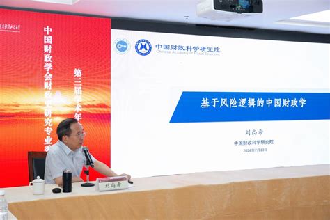 河南财经政法大学承办中国财政学会财政史研究专业委员会第三届学术年会 手机大河网