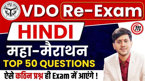 VDO RE Exam Hindi Marathon Class VDO Hindi Practice Set UPSSSC VDO