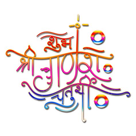 Hindi Letras Locais Shree Ganesh Chaturthi Caligrafia Manuscrita Png