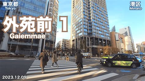 Walking In Tokyo Knowing Around Gaienmae Station Part 1 3 2023 12 09