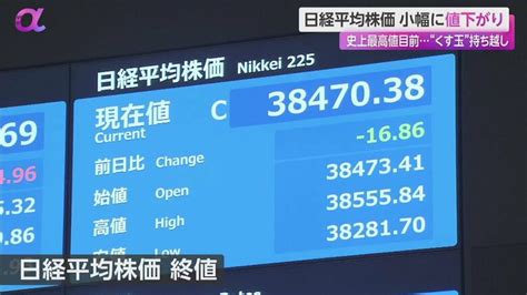 日経平均株価は“史上最高値目前” 市場は米半導体企業決算に注目 実質賃金上昇は2025年以降か｜fnnプライムオンライン