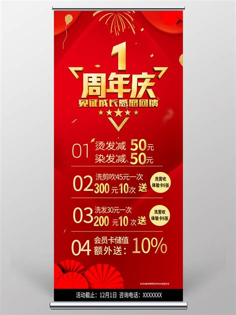 红色简约风一周年店庆理发活动易拉宝理发店周年庆psd免费下载 图星人