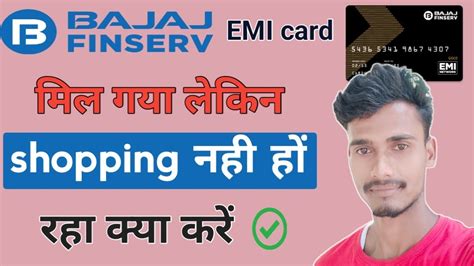 Bajaj Finserv Emi Card Mil Gaya Shopping Nahi Ho Raha Kya Kare Bajaj