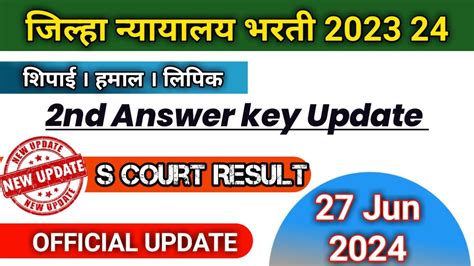 Jilha Nyayalay Second Response Sheet Suprim Court Official Update