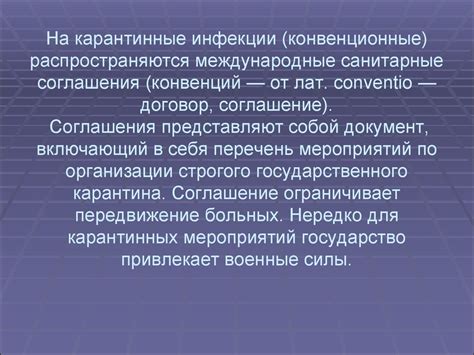 Инфекции, регулируемые Международными медико-санитарными правилами ...