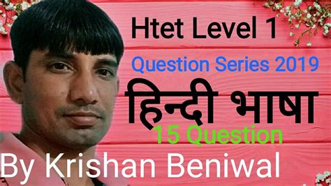 Htet 2019 Jbt Prt Answer Key Htet Previous Year Question Paper Series