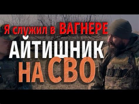 АЙТИШНИК НА СВО/ ЭСПАНЬОЛА/ ВАГНЕР - YouTube