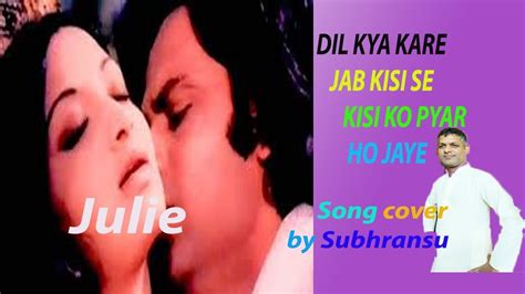 Dil Kya Kare Jab Kisi Se Old Song Julie 1975 Super Hit Song