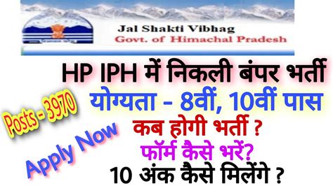 Jal Shakti Vibhag Bharti 2022 Iph Dipartment Hp Recruitment 2022