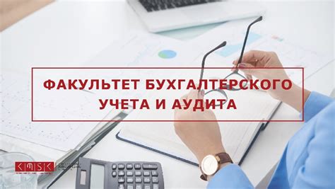 ASUE | Факультет бухгалтерского учета и аудита