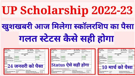 Up Scholarship Status 2022 23 Up Scholarship Kab Tak Aayega 2022 23