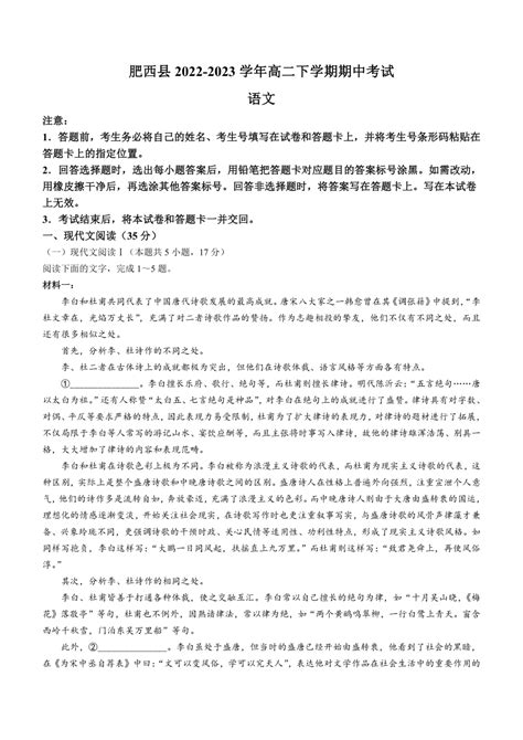 安徽省合肥市肥西县2022 2023学年高二下学期期中考试语文试题（含答案） 21世纪教育网