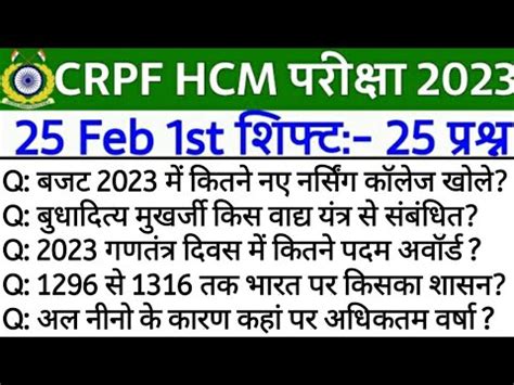 HCM CRPF EXAM ANALYSIS 2023 25 February 1st Shift HCM Crpf Analysis