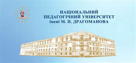 Український державний університет імені Михайла Драгоманова - вузи ...