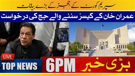 Supreme Court Judges Statements Imran Khan Case Judge Muhammad