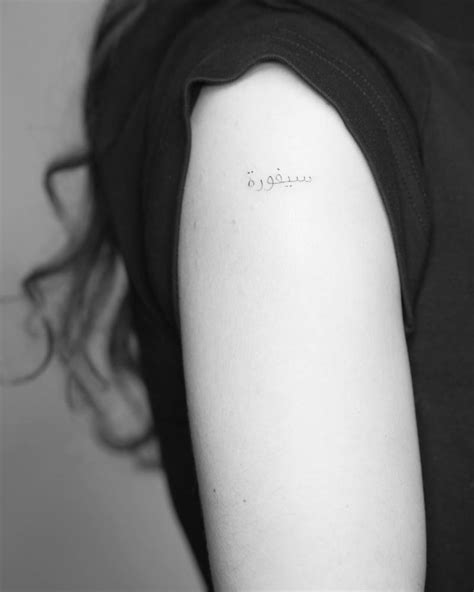 Arabic Lettering Tattoo Located On The Upper Arm